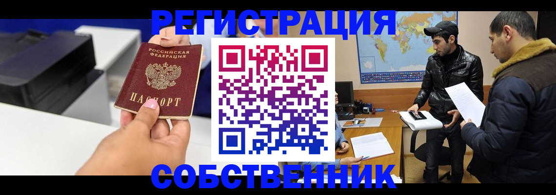 временная регистрация надежно в Собинке